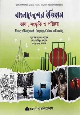 বাংলাদেশের ইতিহাস ভাষা, সংস্কৃতি ও পরিচয়