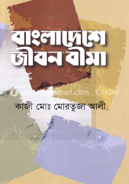 বাংলাদেশে জীবন বীমা