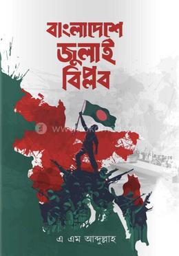 বাংলাদেশে জুলাই বিপ্লব 