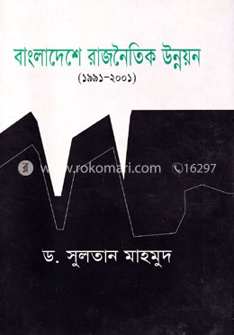 বাংলাদেশে রাজনৈতিক উন্নয়ন (১৯৯১-২০০১)