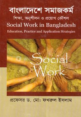 বাংলাদেশে সমাজকর্ম