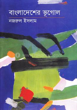 বাংলাদেশের ভূগোল