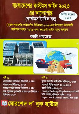 বাংলাদেশের কাস্টমস আইন ২০২৩ এর আদ্যোপান্ত image