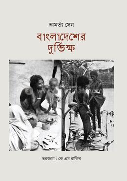 বাংলাদেশের দুর্ভিক্ষ image