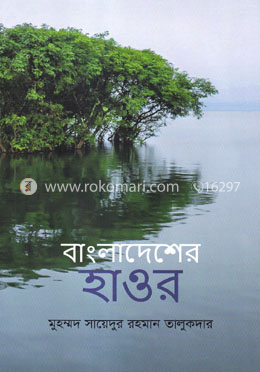 বাংলাদেশের হাওর