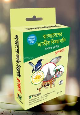 বাংলাদেশের জাতীয় বিষয়াবলি image