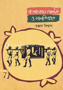 বাংলাদেশের পালকি ও পালকিবাহক image