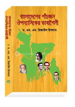 বাংলাদেশের পাঁচজন ঔপন্যাসিকের ভাষাশৈলী 