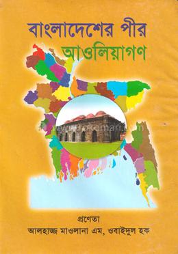 বাংলাদেশের পীর আওলিয়াগণ