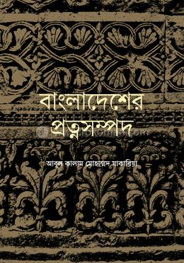 বাংলাদেশের প্রত্নসম্পদ