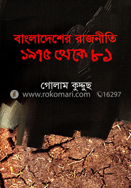 বাংলাদেশের রাজনীতি ১৯৭৫ থেকে ৮১ image