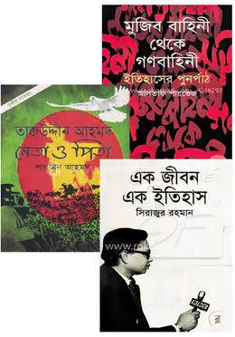 বাংলাদেশের রাজনৈতিক ইতিহাসের ৩ টি বই image