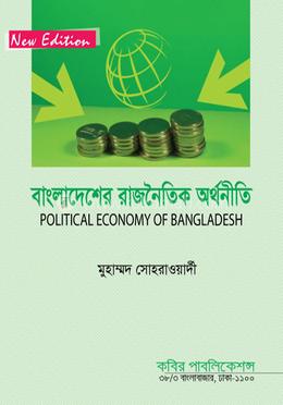 বাংলাদেশের রাজনৈতিক অর্থনীতি