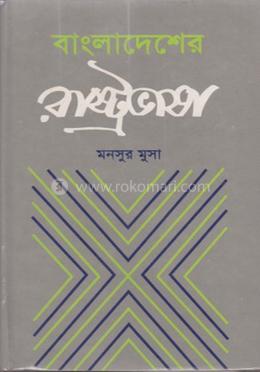 বাংলাদেশের রাষ্ট্রভাষা