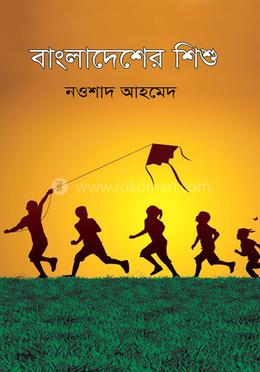 বাংলাদেশের শিশু image