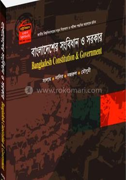 বাংলাদেশের সংবিধান ও সরকার (মাস্টার্স শেষ বর্ষ ) - কোড -411911