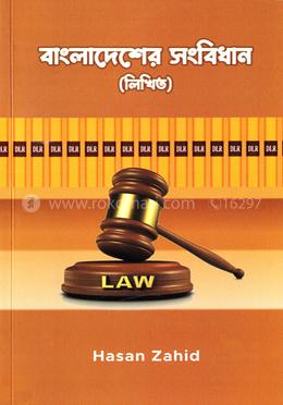বাংলাদেশের সংবিধান (লিখিত) image