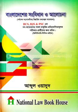 বাংলাদেশের সংবিধান ও আলোচনা