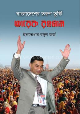 বাংলাদেশের তরুণ তুর্কি image