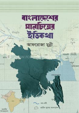 বাংলাদেশের মানচিত্রের ইতিকথা image
