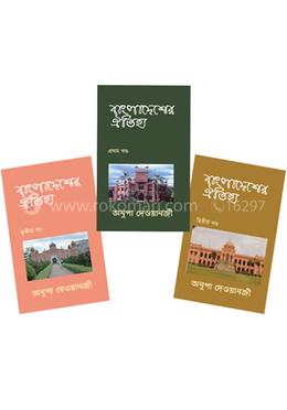 বাংলাদেশের ঐতিহ্য ৩টি খণ্ডের কালেকশন