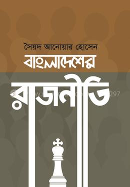 বাংলাদেশের রাজনীতি image