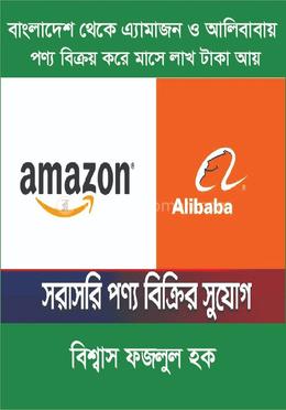 বাংলাদেশ থেকে এ্যামাজন ও আলিবাবায় পণ্য বিক্রয় করে মাসে লাখ টাকা আয়