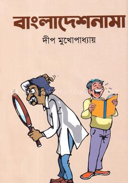 বাংলাদেশনামা image