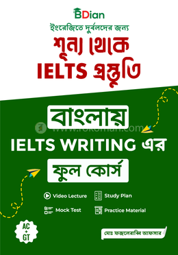 শূন্য থেকে IELTS প্রস্তুতি বাংলায় IELTS WRITING এর ফুল কোর্স image