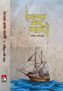 বাংলায় প্রথম সাহাবী image
