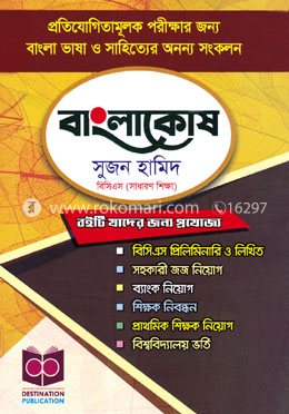 বাংলাকোষ image