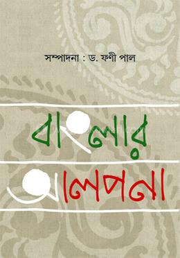 বাংলার আলপনা image