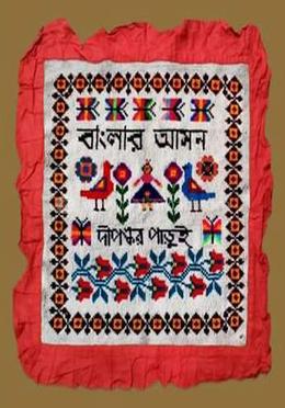 বাংলার আসন image