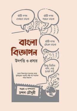 বাংলা বিজ্ঞাপন image