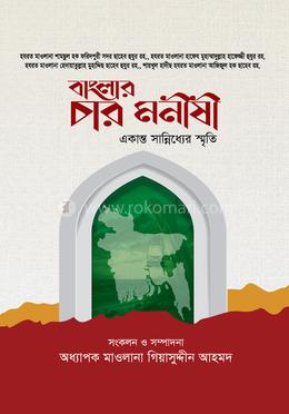 বাংলার চার মনীষী image
