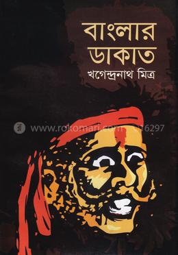 বাংলার ডাকাত