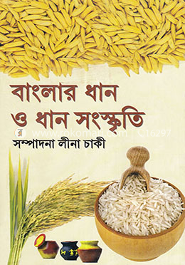 বাংলার ধান ও ধান সংস্কৃতি image