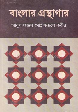 বাংলার গ্রন্থাগার image