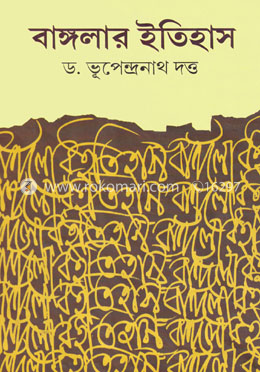বাঙ্গলার ইতিহাস