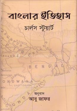 বাংলার ইতিহাস