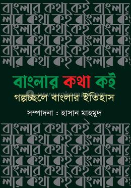 বাংলার কথা কই image