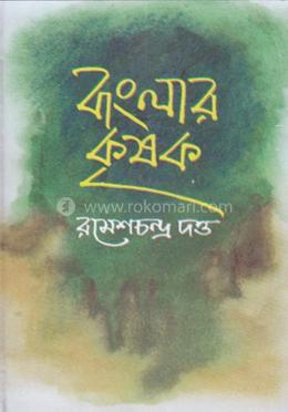 বাংলার কৃষক image