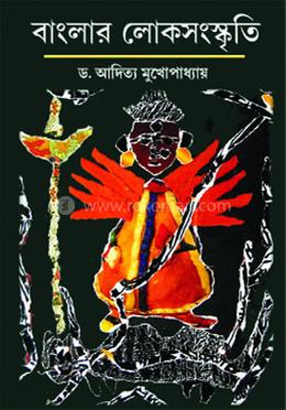 বাংলার লোকসংস্কৃতি image