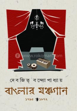 বাংলার মঞ্চগান
