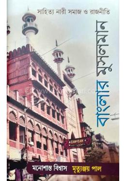 বাংলার মুসলমান image