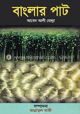 বাংলার পাট