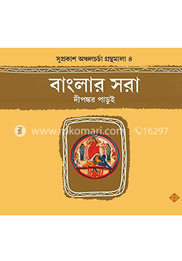 বাংলার সরা