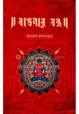 বাংলার তন্ত্র image