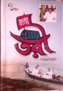 বাংলার তরী