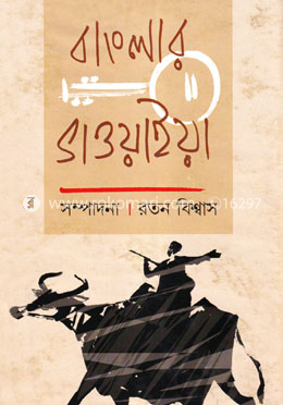 বাংলার ভাওয়াইয়া